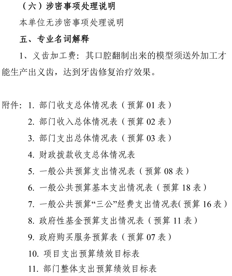 南宁市口腔医疗中心2017年部门预算及“三公”经费预算-11.jpg