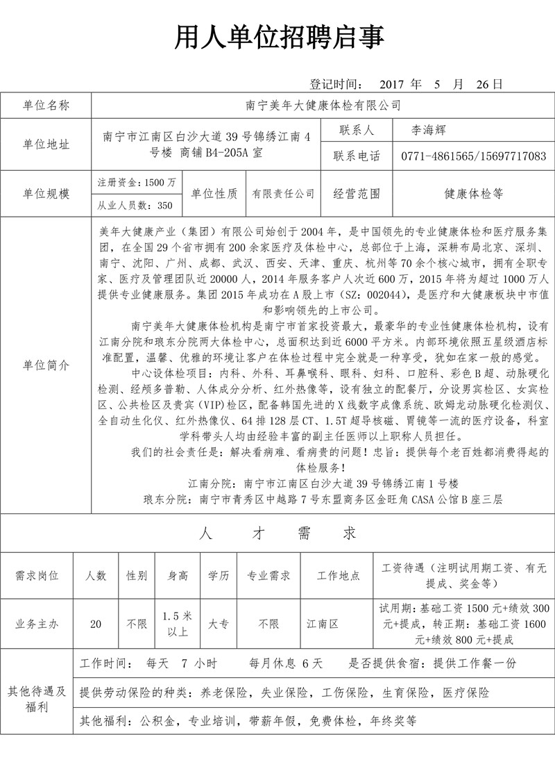 南宁美年大健康体检有限公司.jpg