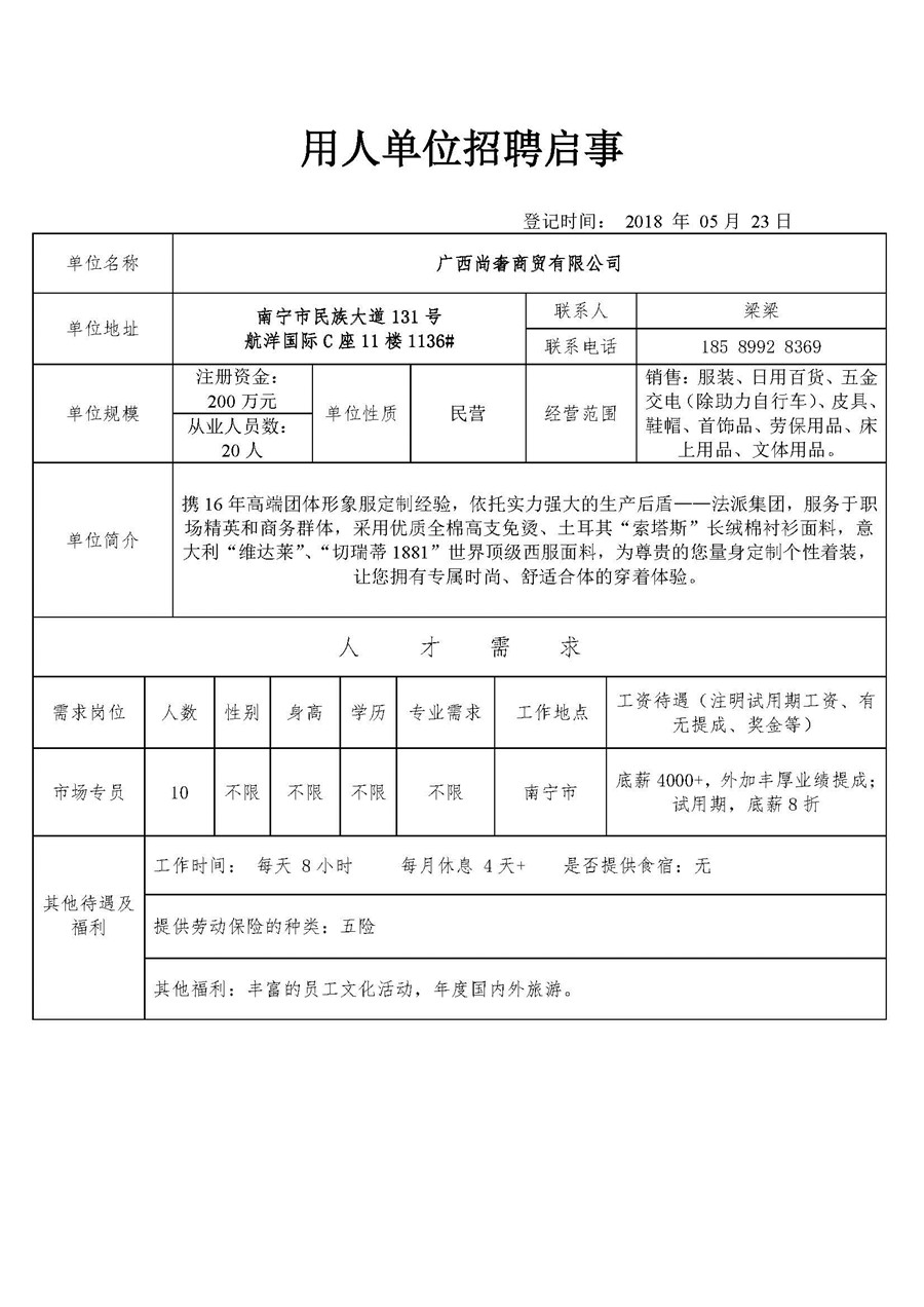 广西尚奢商贸有限公司.jpg