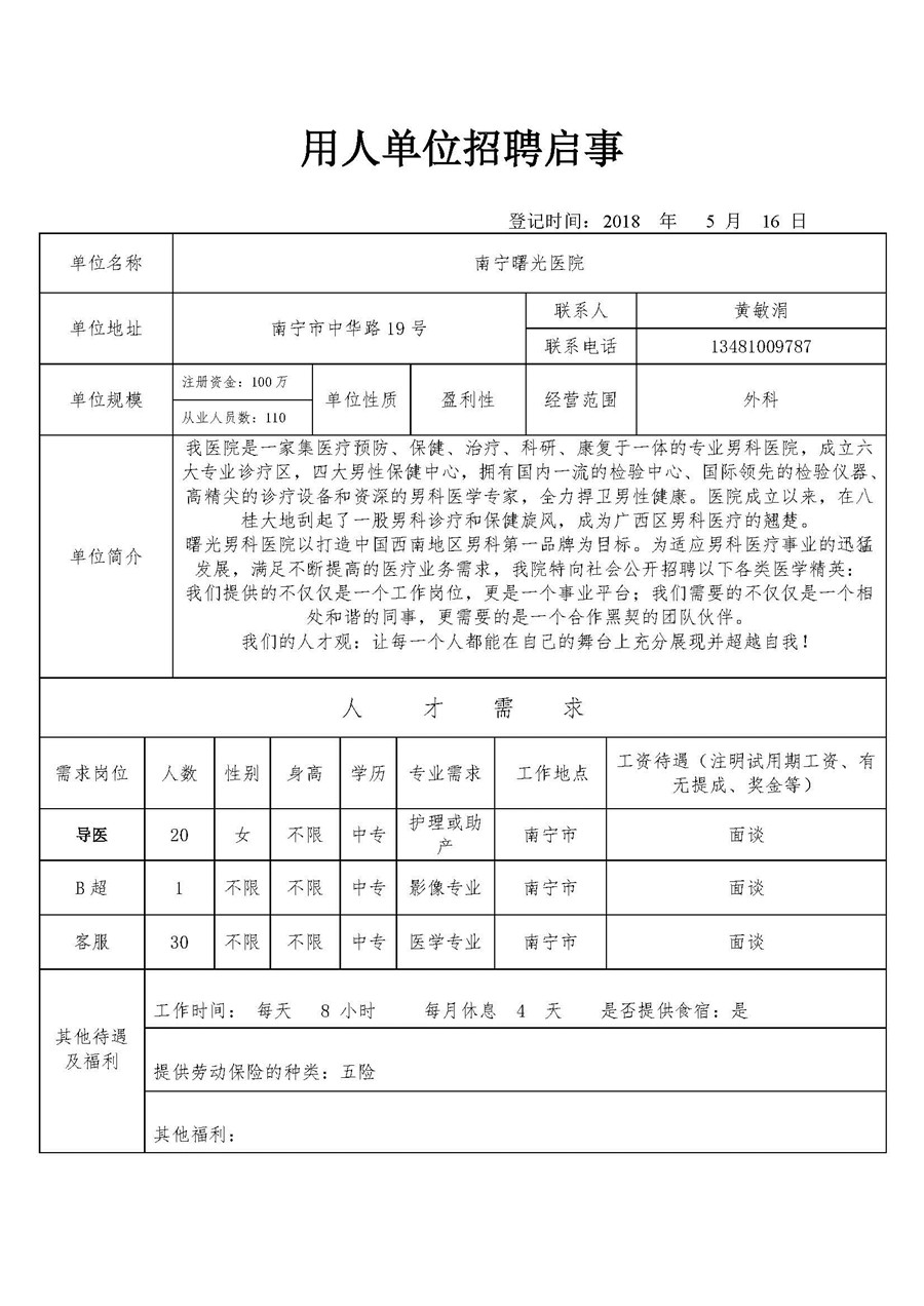 南宁曙光医院.jpg