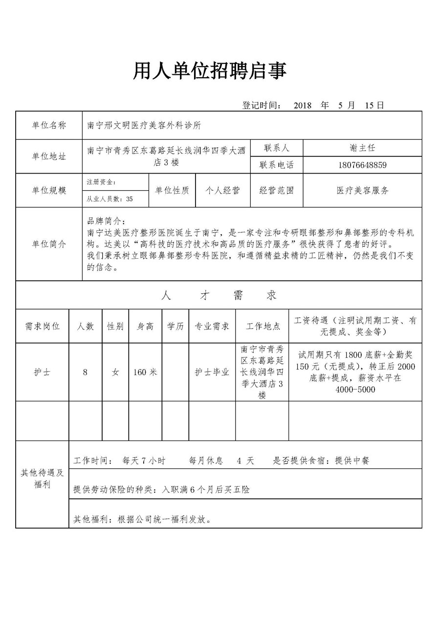南宁邢文明医疗美容外科诊所.jpg